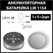 Аккумулятор lir1154 1154H 50-55mAh 3.6v Li-on аккумуляторная батарея  (цена за 2шт) - фото 175002