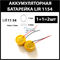 Аккумулятор lir1154 1154H 55mAh 3.6v Li-on аккумуляторная батарея  (цена за 2шт) - фото 175082