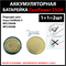 Аккумуляторная батарейка Zenipower Z52H (2шт комплект) 4.40v 3.85v 52mAh Li-ion батарейка