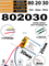 Аккумулятор 3.7v 450mAh 3pin 802030 Li-Pol универсальная аккумуляторная батарея 8x20x30 3 провода - фото 206637