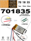 Аккумулятор 3.7v 400mAh 3pin 3 провода 701835 Li-Pol универсальная аккумуляторная батарея 7x18х35 - фото 207028