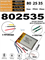 Аккумулятор 3.7v 700mAh 3pin 3 провода 802535 Li-Pol универсальная аккумуляторная батарея 8x25х35 - фото 207109